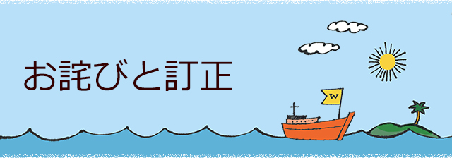 『こんな時代にあなたが出会うべき哲学者の言葉100（植西聰 著）』お詫びと訂正